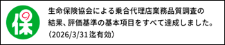 保険商品分野別販売シェア