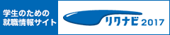 リクナビ2016