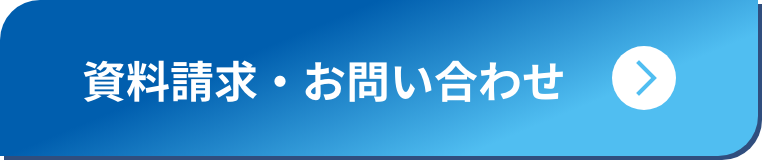 医療請求・お問い合わせ