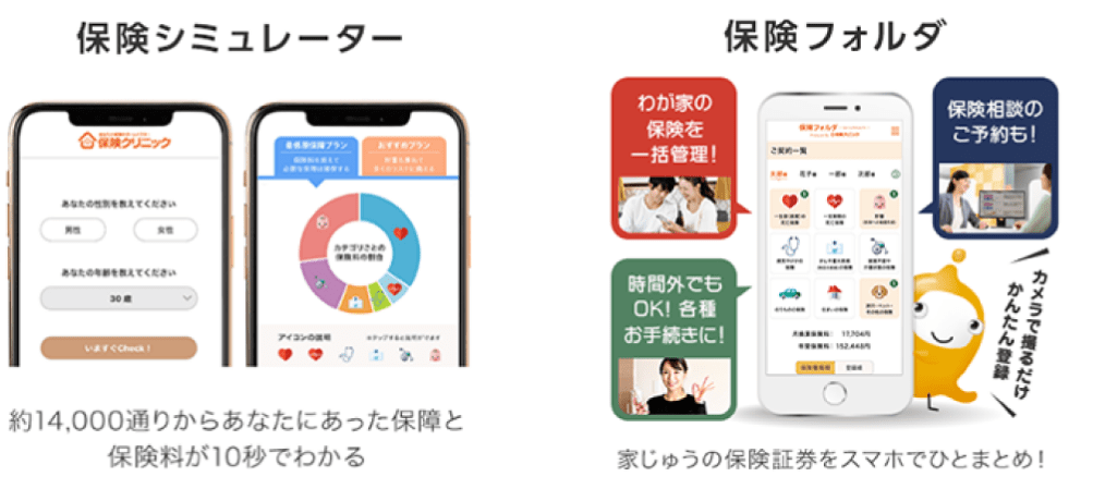 保険シミュレーター 保険フォルダ