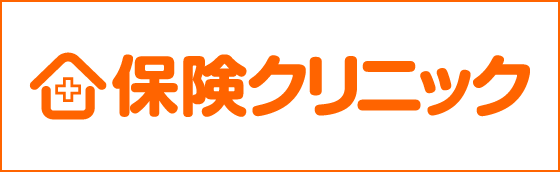 保険相談なら保険クリニック