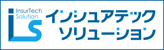 インシュアテックソリューション