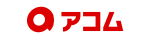 アコム
