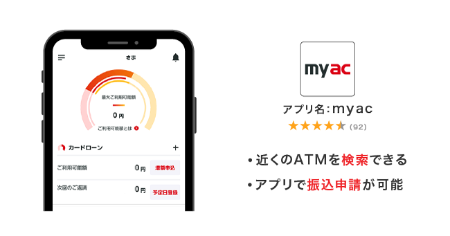 アコムのアプリ