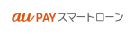 au PAYスマートローン