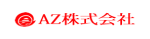 AZ株式会社