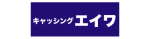 エイワ