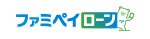 ファミペイローン