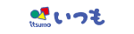 いつも