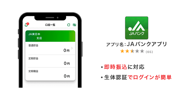 JAネットローン カードローンのアプリ