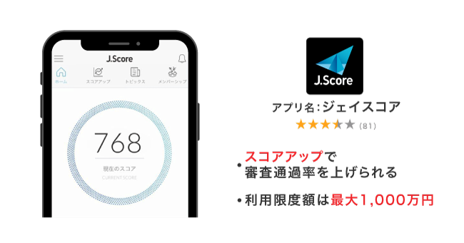 J.Scoreのアプリ