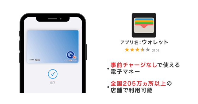 QUICPay(クイックペイ)