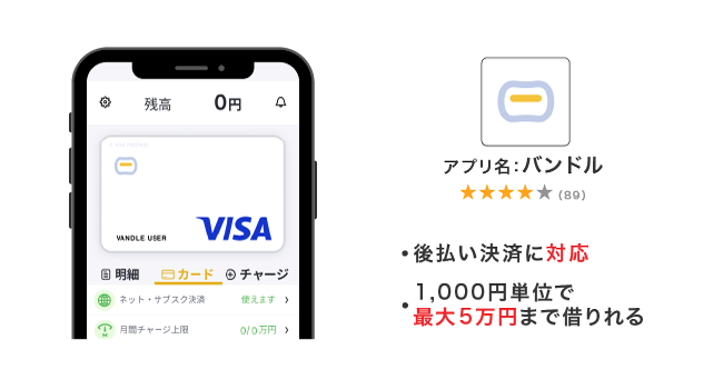 バンドルカード