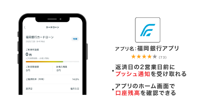 福岡銀行カードローンのアプリ